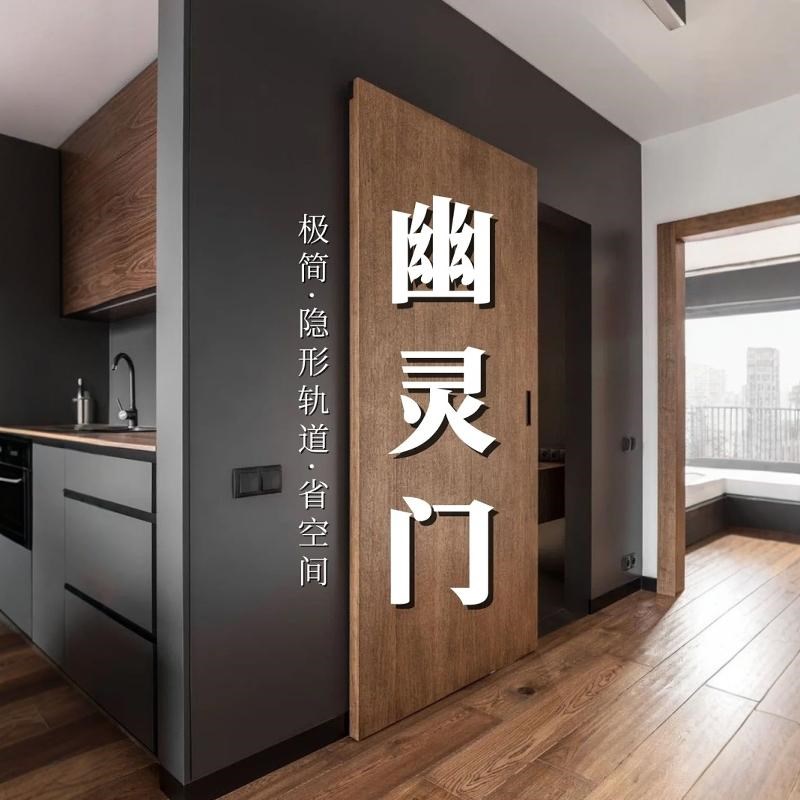 推拉门幽灵门隐藏门无轨悬浮移门定制极简风吊轨厨房卫生间谷仓门