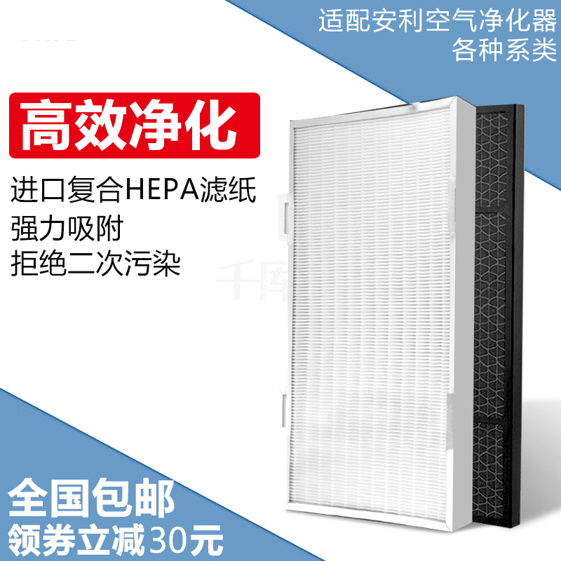 适配安利空气净化器微粒HEPA中置活性炭气味过滤网逸新101076包邮