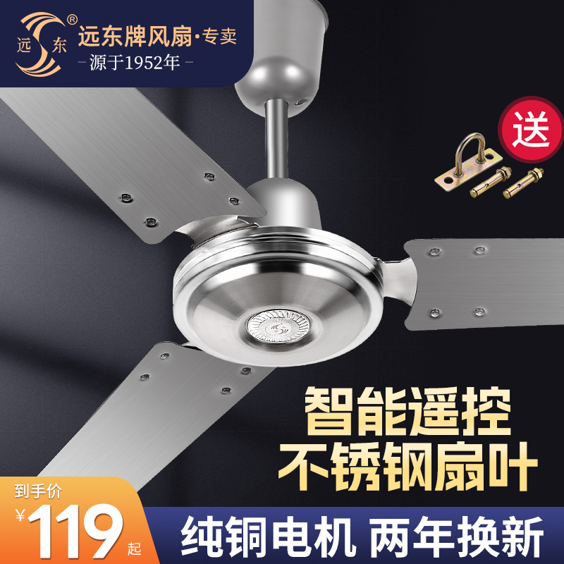 远东风扇吊扇家用客厅吊风扇56寸不锈钢叶大风力工业扇学校工厂扇
