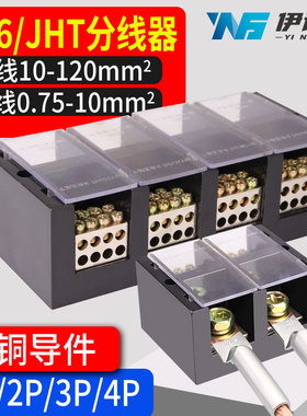 FJ6/JHT-2504/2501三相四线接线盒延长线黑色大电流分线柱端子排
