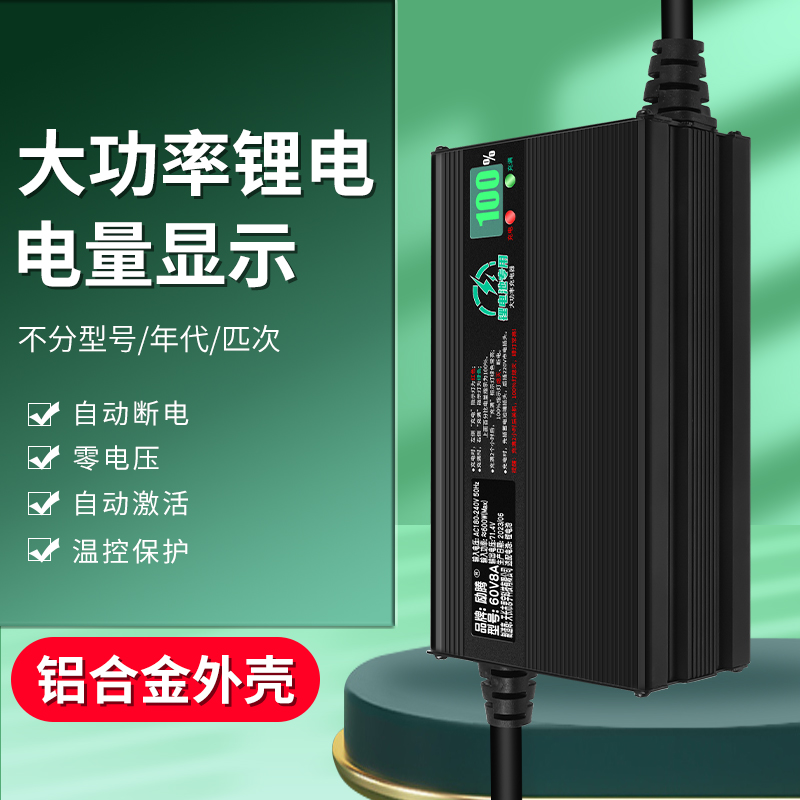 高端铝壳数显自动断电锂电池充电器48v5A6A7A8A9A大功率电车快充