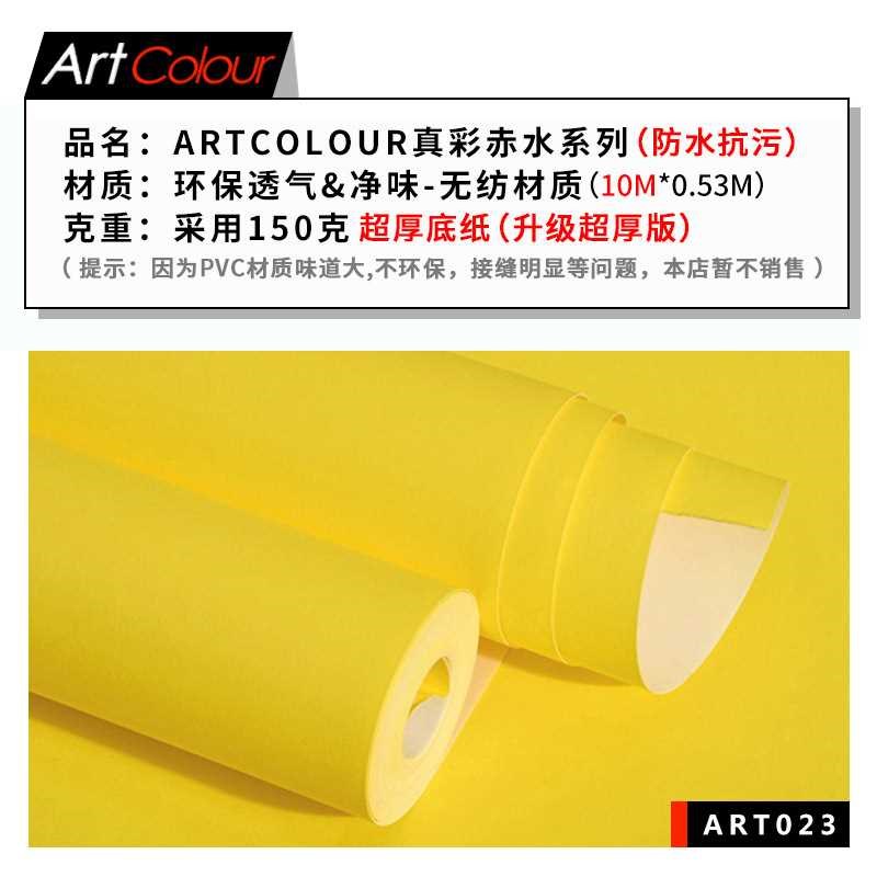 纯色墙纸现代简约环保无纺布卧室柠檬黄素色客厅橙黄色亮黄色壁纸