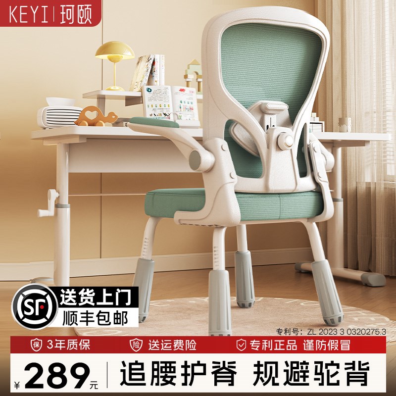 珂颐学习专用椅子可升降调节儿童青少年矫正坐姿家用书桌写字椅子