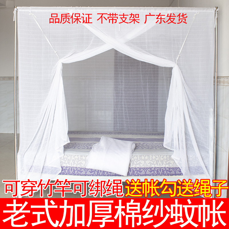 老式蚊帐棉纱加厚特密单门防尘顶穿竹杆绑绳1.5米1.8宿舍家用传统