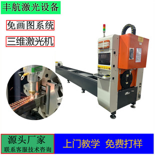 三维光纤激光切管机高精度卡盘激光切割机不锈钢管材光纤切割数控