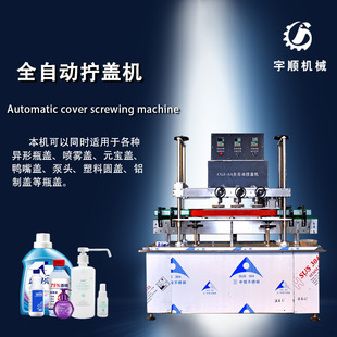 全自动高速搓盖机洗手液洗衣液旋盖机洗洁精拧盖机鸭嘴盖泵头封口