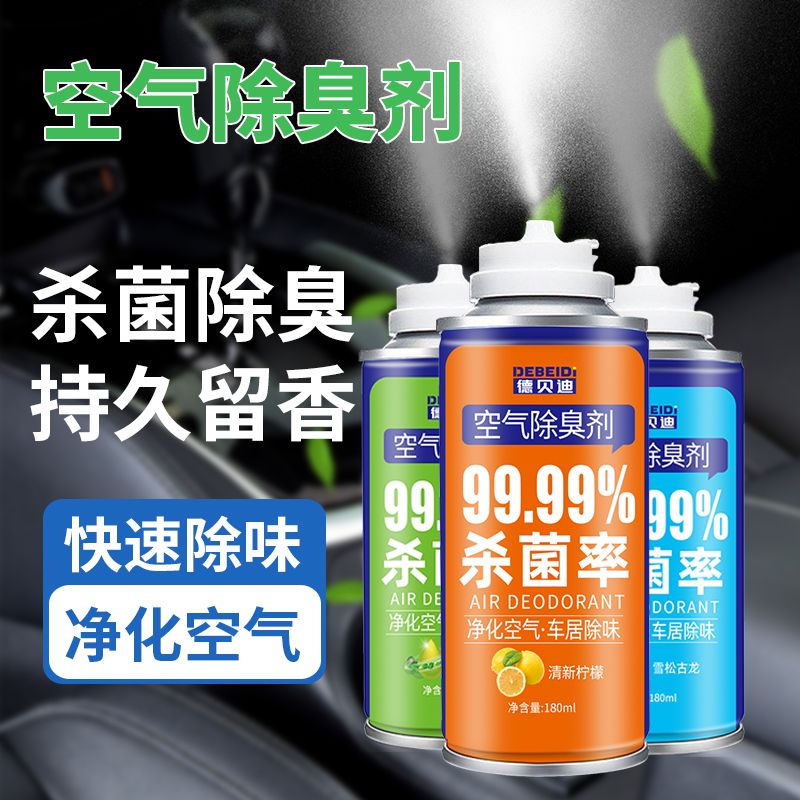 车内空气除臭剂杀菌除臭异味