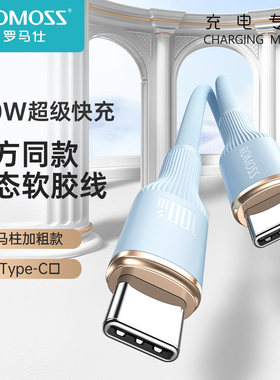 罗马仕双typec数据线充电器线pd快充100w车载线双头ctoc适用华为荣耀小米苹果iPhone15/16笔记本ipad平板