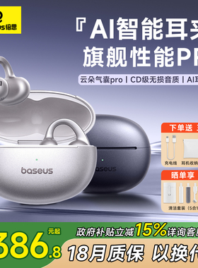 【张艺凡同款】倍思MC1pro蓝牙耳机耳夹式2025新款AI翻译政府补贴