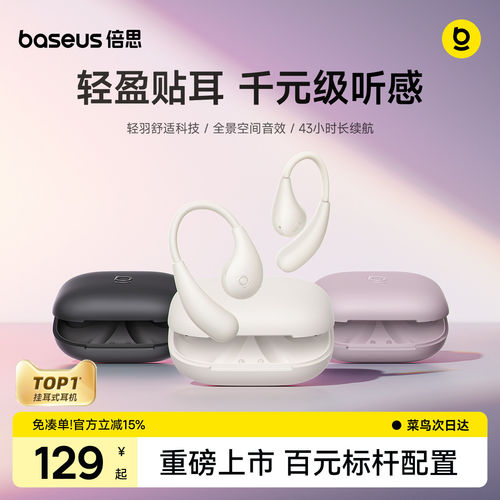 倍思无线蓝牙耳机6.0挂耳式