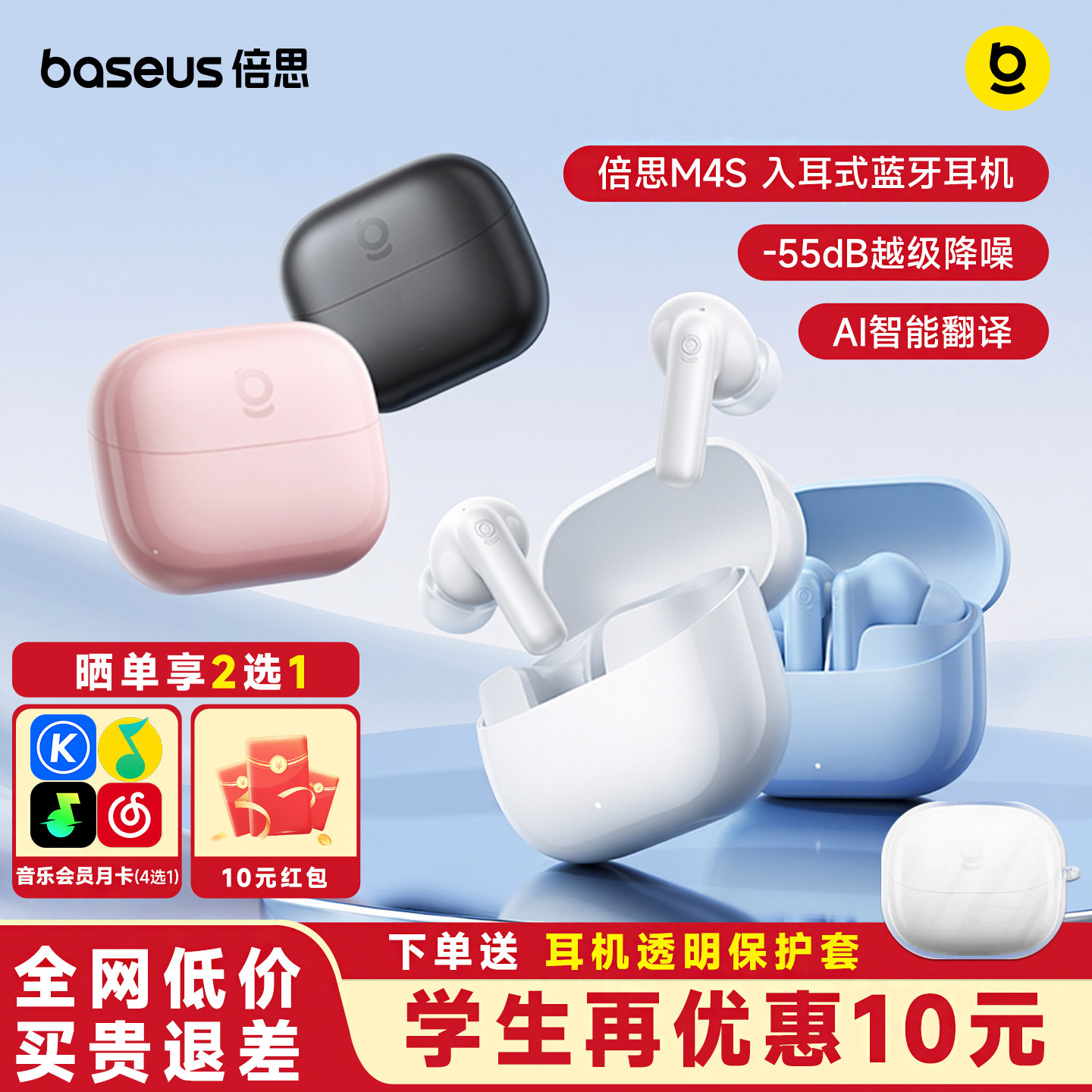 重磅新品|倍思m4s蓝牙耳机无线2026新款入耳式降噪长续航政府补贴