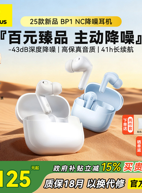 政府补贴倍思bp1nc蓝牙耳机主动降噪高音质无线入耳式2025新款