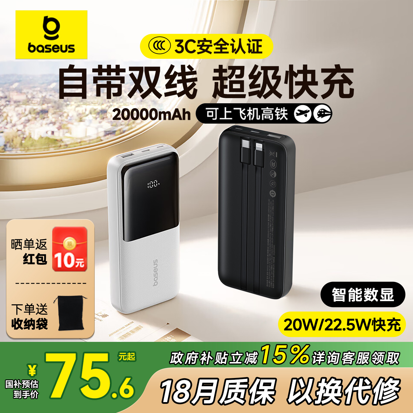 【充电宝3C认证可上飞机】倍思充电宝10000毫安大容量2025款小巧便携快充带线移动电源官方正品适用苹果16/17