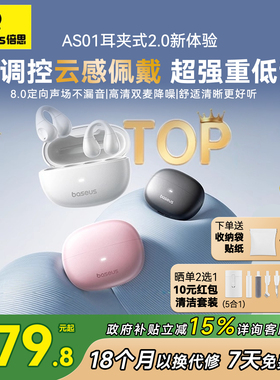 倍思AS01蓝牙耳机2025新款无线运动耳夹开放式气骨传导适用苹果