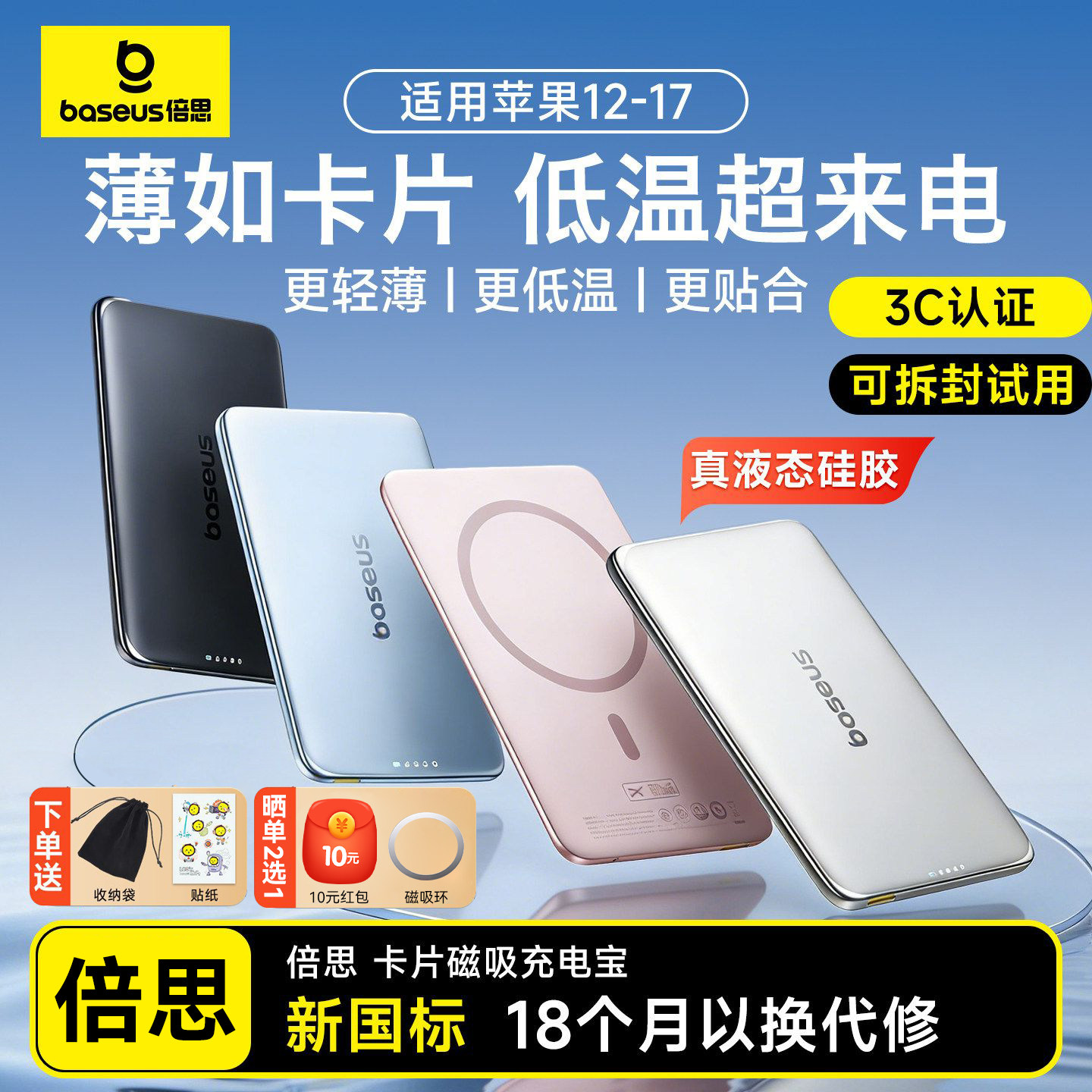 【新国标3c认证】倍思卡片磁吸充电宝2026新款无线适用苹果17/16ProMax超薄便携magsafe飞机可携带1万毫安