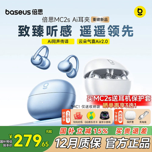 全国补贴|倍思MC2s耳夹蓝牙耳机