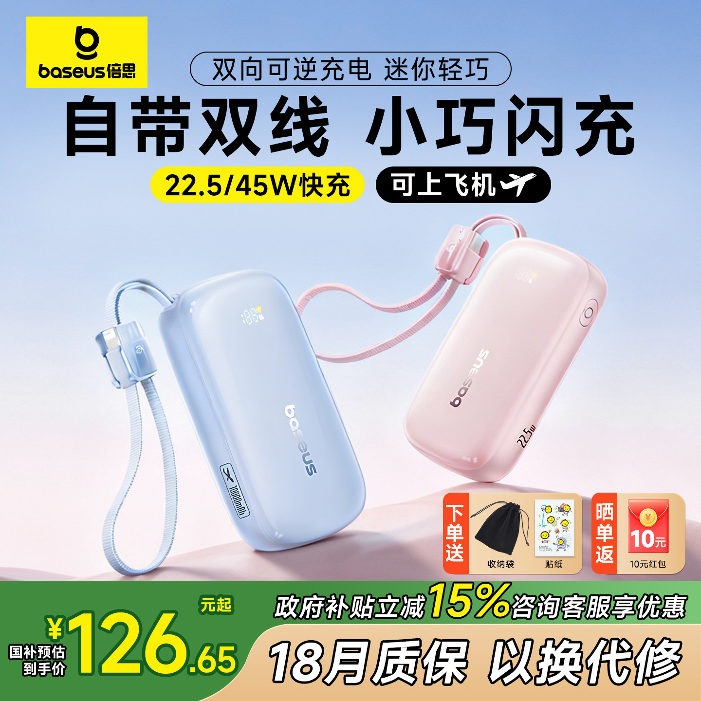 【3c认证】倍思2025款充电宝带线