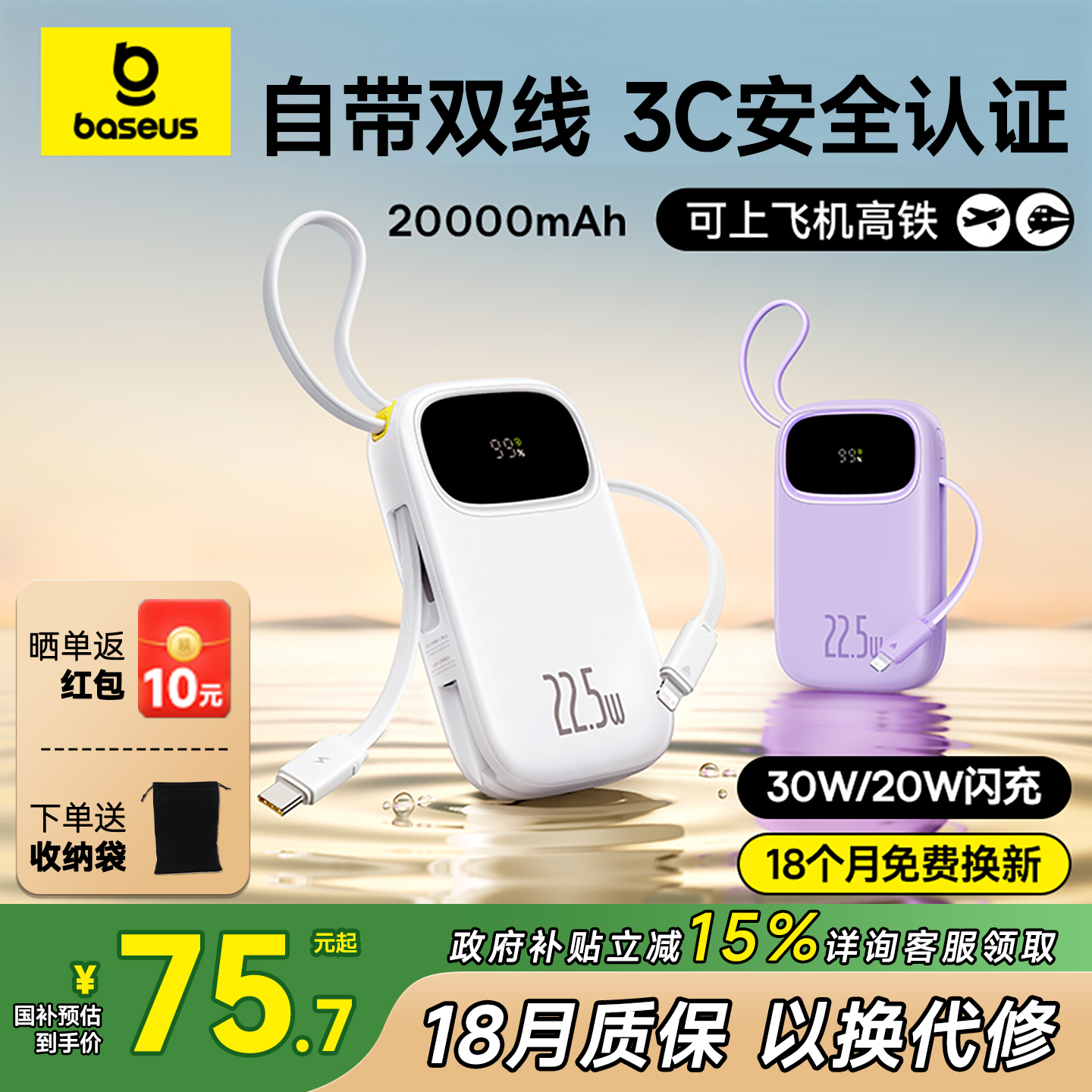 3c认证|倍思自带线快充充电宝电3