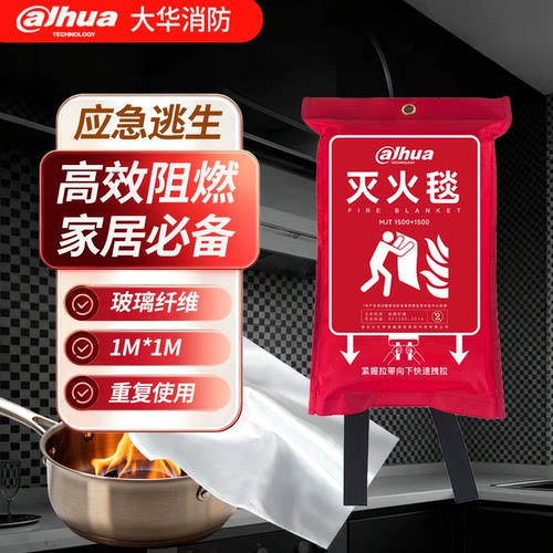 大华华消灭火毯消防家用
