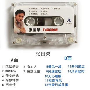 邓丽君韩宝仪高胜美龙飘飘张国荣陈百强经典老歌磁带录音机卡带