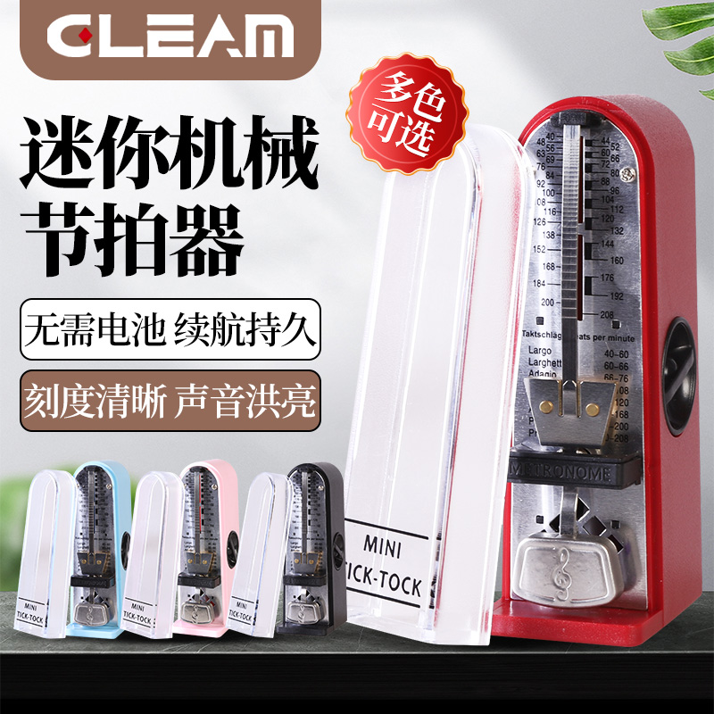 格利姆迷你机械节拍器钢琴吉他古筝小提琴架子鼓乐器通用MINI打拍