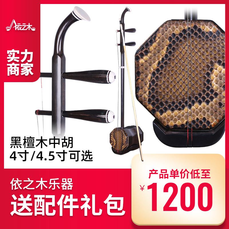 黑檀中胡4寸4.5寸中胡八角筒黑檀低音二胡专业中胡大低胡乐器
