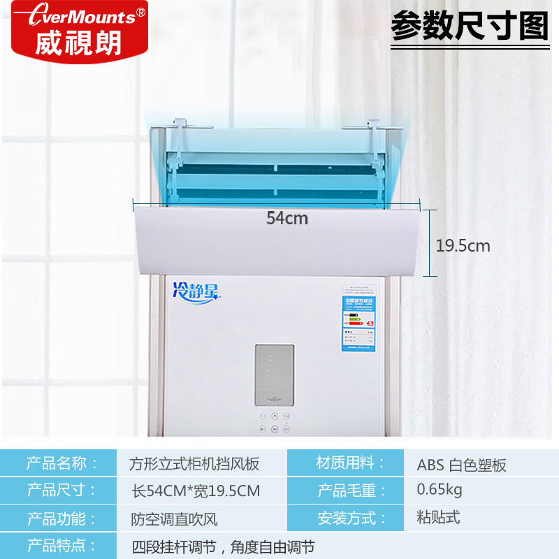 威视朗方形立式柜机空调挡风板防直吹出风口遮板客厅柜机导风罩板