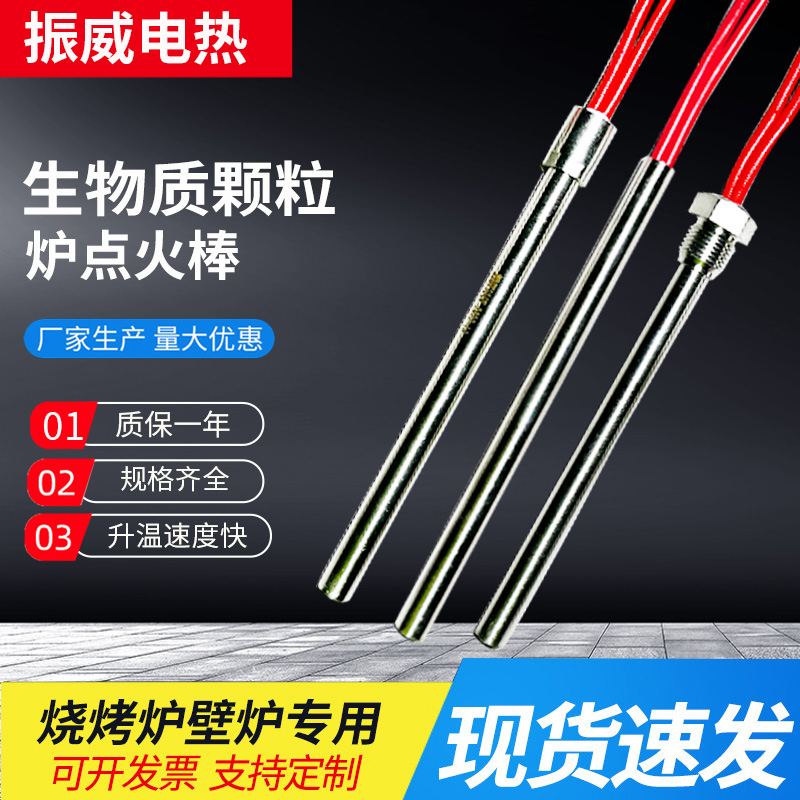 生物质工业锅炉颗粒烧烤炉220V单头电加热管壁炉取暖炉专用点火棒