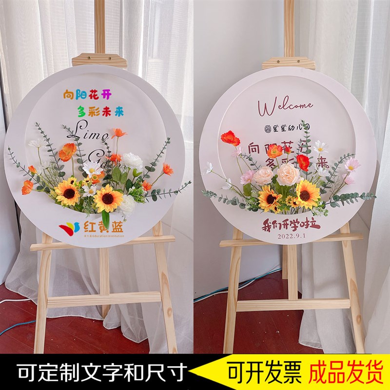 网红开学校幼儿园立体迎宾立牌插太阳花门口装饰布置KT板双面立体