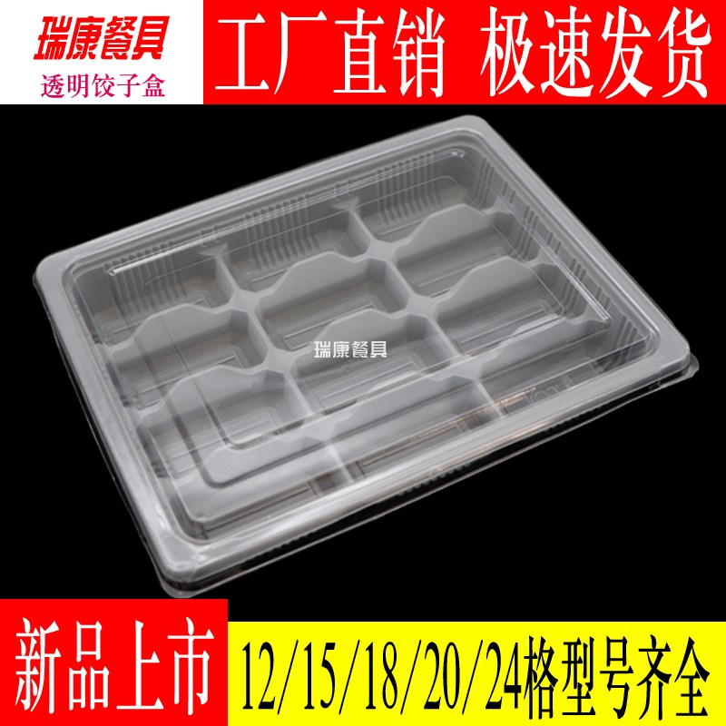 一次性饺子盒透明12 15 18 20格带盖速冻打包外卖水饺盒塑料托盘