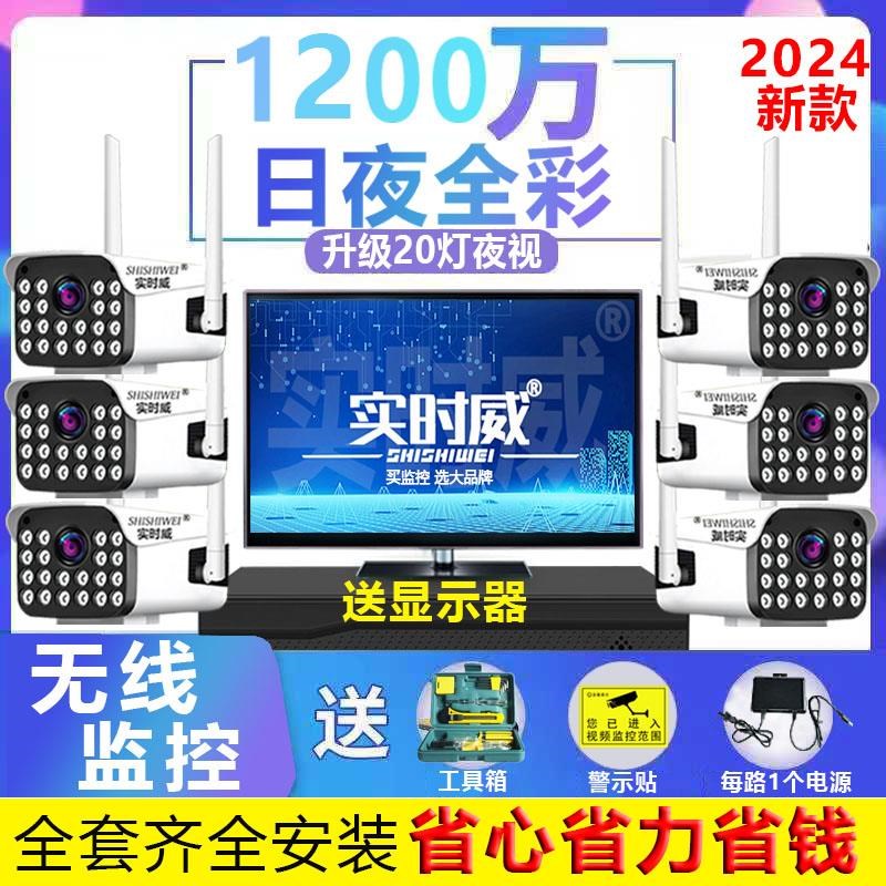 无线监控器全套设备套装一体机显示屏系统家用商用摄像头高清室外