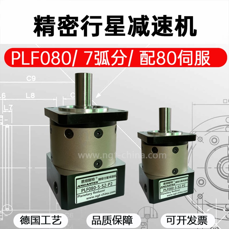 恩坦斯特PLF080-5-S2-P2精密行星减速机 口罩机用80伺服 750W 5比