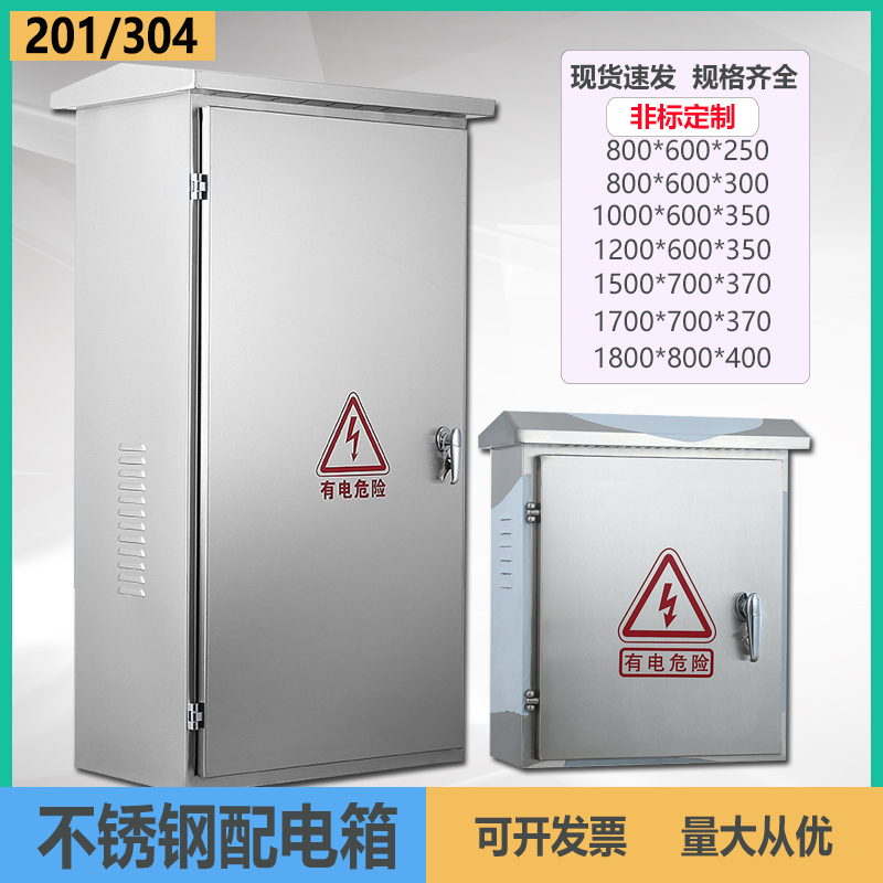 304户外不锈钢配电箱防水控制箱动力柜开关按钮箱设备箱基业箱