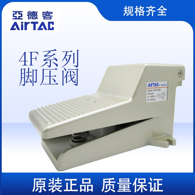 亚德客气动脚踏阀4F210-08/-08L/-08F/08LF脚踩式气阀 控制器踏板