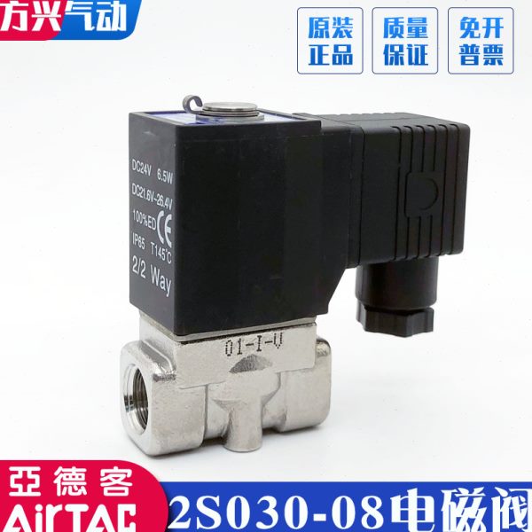 原装亚德客流体控制阀2S030-08A/B电磁阀气阀050-10/15不锈钢水阀