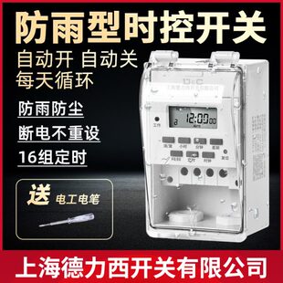 上海德力西开关防水时控开关定时器220V路灯水泵全自动循环控制器