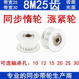 32轮齿轮光齿 涨紧轮27同步带轮现货同步轮惰宽8同步轮8M位轴承25
