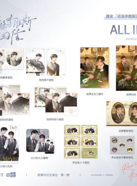 【漫家出品】正版 授权奇洛李维斯回信一期原著衍生周边