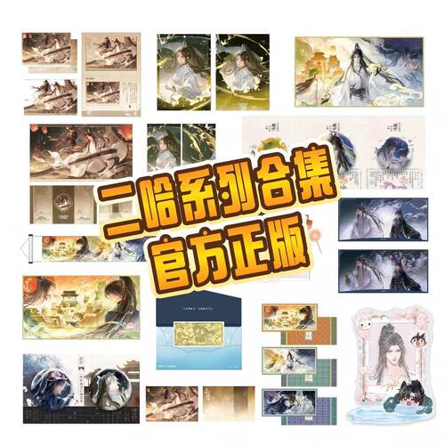 【余量现货】漫家正版 合集 二哈和他的白猫师尊 拍立得徽章周边