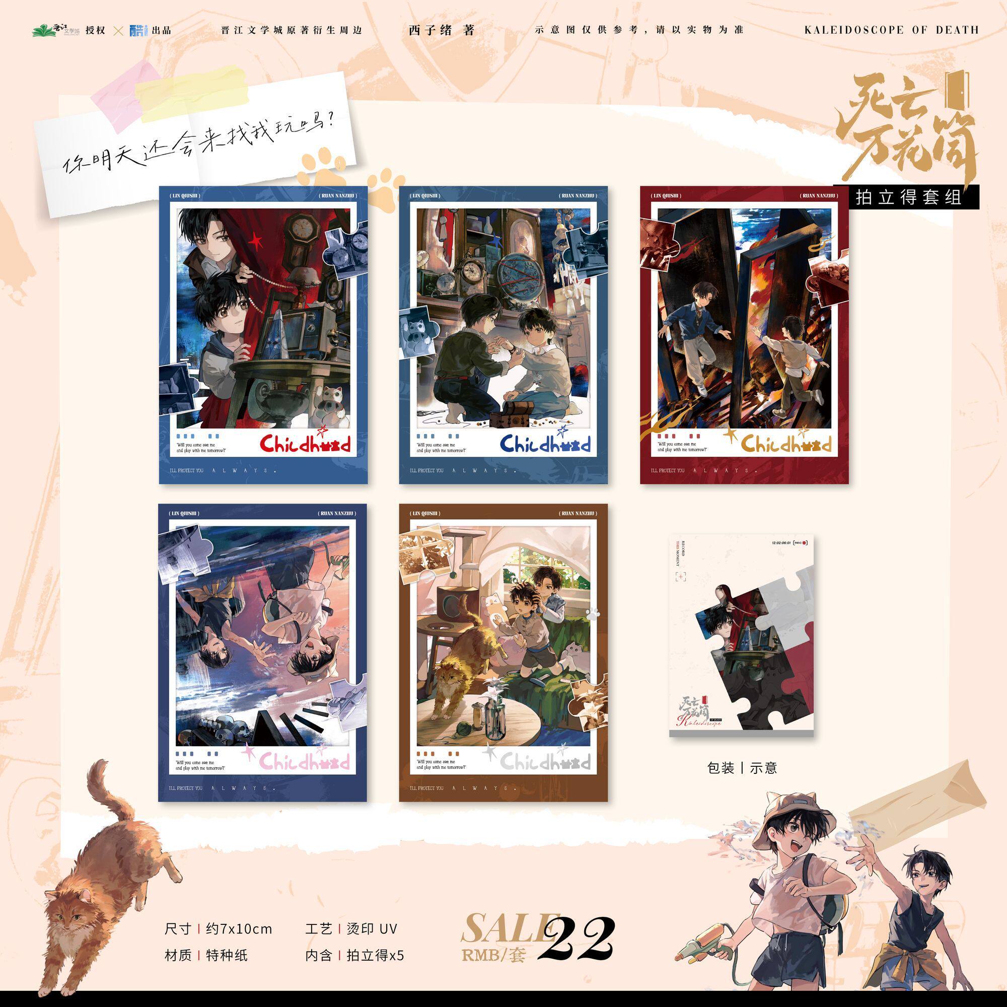 thumbnail for [Manjia Official Edition] Kuai Death Kaleidoscope National Day Special Edition Badge Original Novel Derivative Merchandise