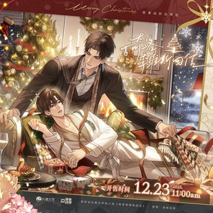 【漫家出品】奇洛李维斯回信圣诞特别企划衍生周边