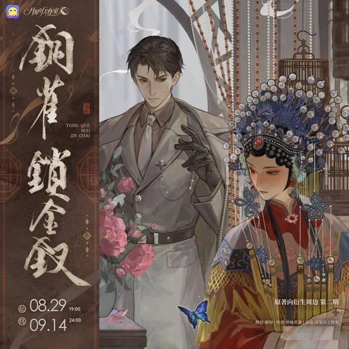 【今日下架】正版 月见川 铜雀锁金钗二期原著衍生周边