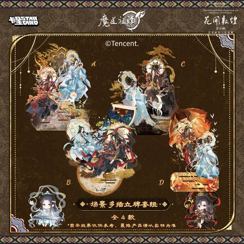 【漫家官方正版】卡星时代 魔道祖师敦煌系列 立牌大王扇周边