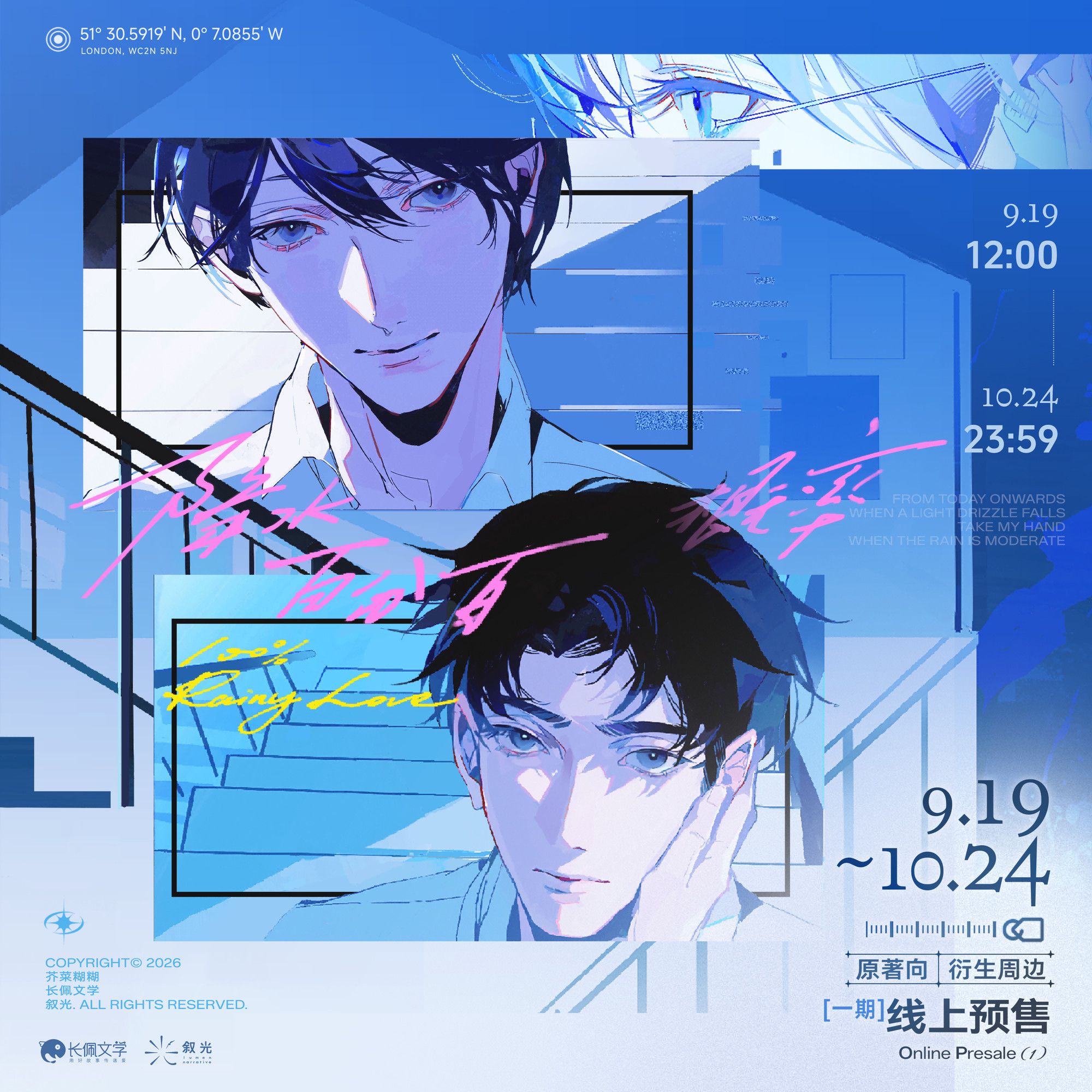 【漫家官方正版】叙光 降水概率百分百 一期 徽章立牌周边