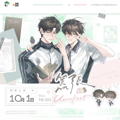 【漫家出品】官方正版 漫家 嚣张 二期 猫狗双全 徽章色纸周边