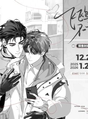 【漫家官方正版】半所 飞鸥不下一期 原著衍生周边