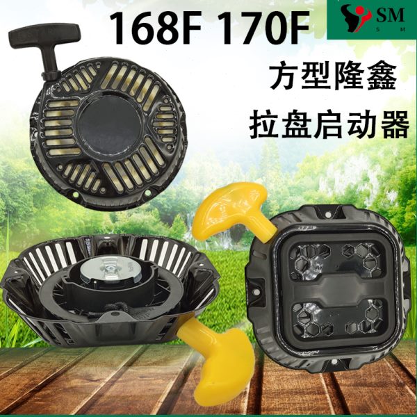 70816百力通适用1汽油机H拉线动冲动动 起启型器 盘盘盘反拉于江