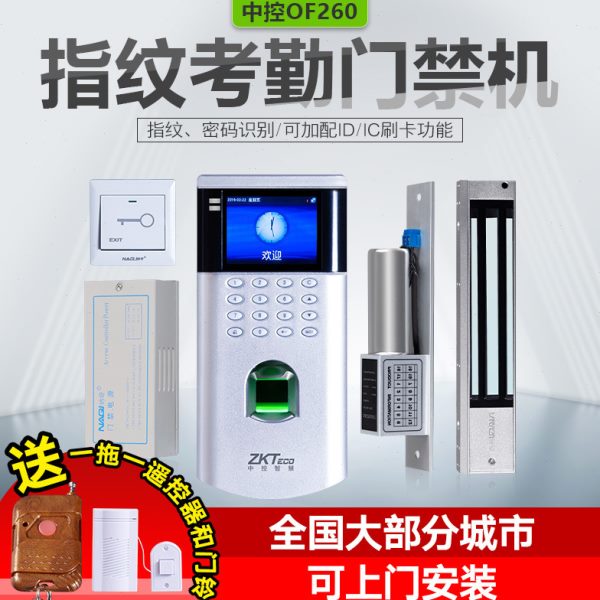 熵基科技OF260指纹考勤打卡门禁系统套装玻璃门密码锁门禁电磁锁