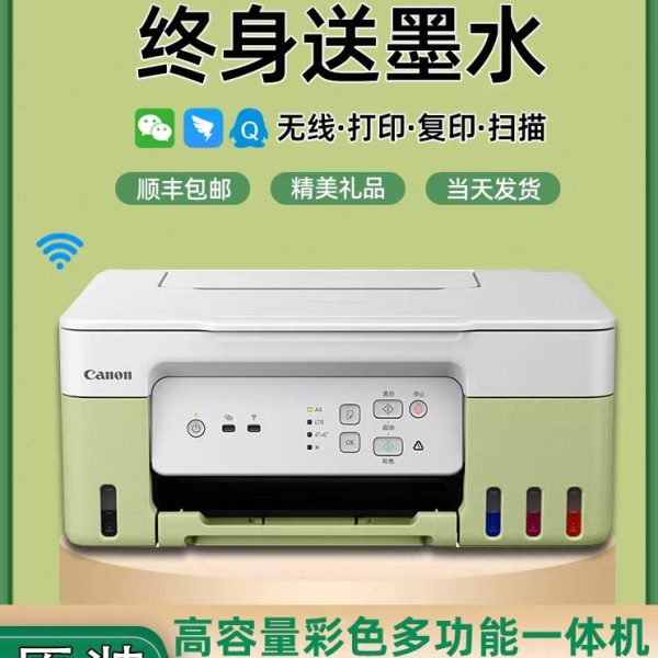 佳能G3831/3832/3833喷墨彩色打印机一体机小型家用照片无线WiFi