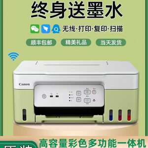 佳能G3831/3832/3833喷墨彩色打印机一体机小型家用照片无线WiFi